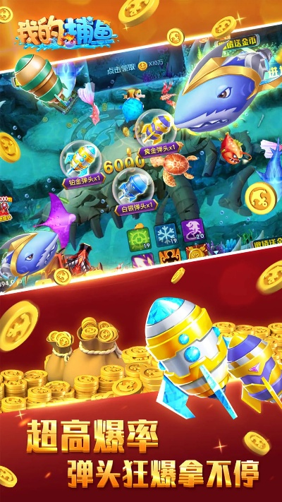 捕鱼官方游戏下载,专业执行解答&pro_v1.548