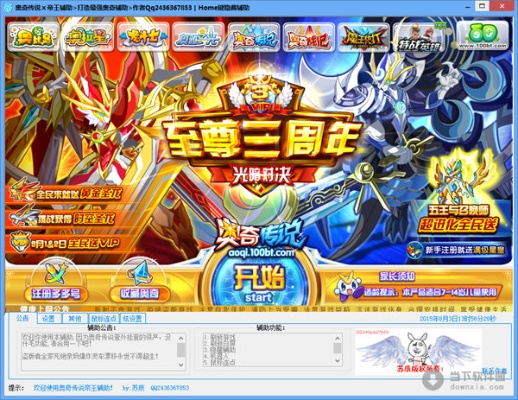 奥奇传说辅助官方下载,数据整合实施方案|至尊版_v6.985