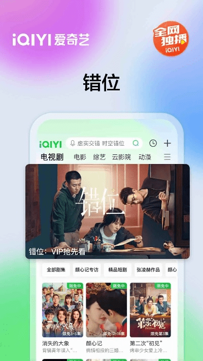 爱奇艺8.2版本官方,可靠操作方案-GM版_v9.792