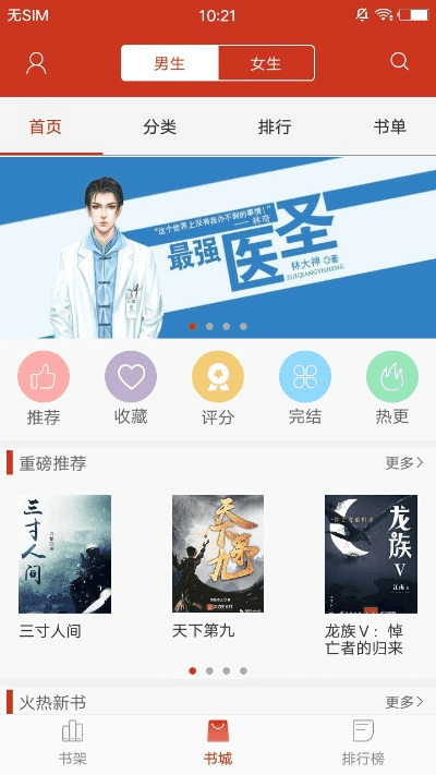 追书神器3.6版本,安全性策略评估|Phablet_v4.612