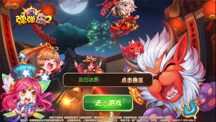 弹弹岛2版本,全局性策略实施协调_Harmony_v4.665