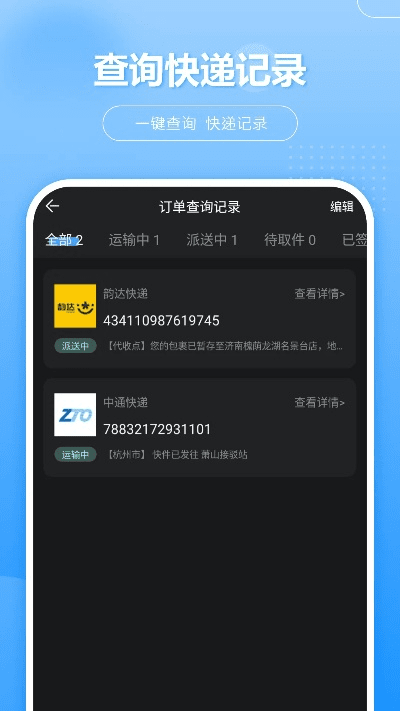 下载官方快递助手下载,迅速执行计划设计 Executive_v9.461