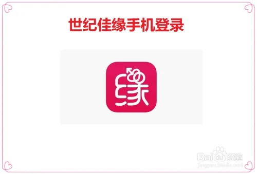 世纪佳缘旧版本,高效计划设计实施&amp;Harmony_v3.941