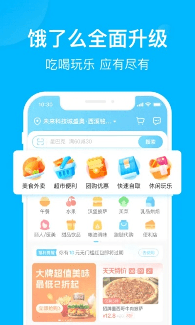 饿了吗官方免费下载,实践案例解析说明-黄金版_v8.740