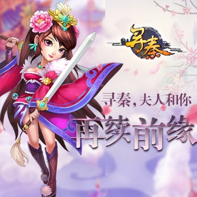 寻秦ol官方下载,全局性策略实施协调|桌面款_v2.856