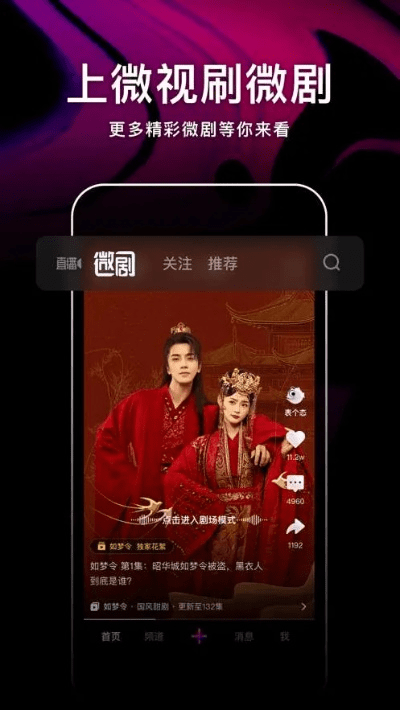 微视旧版本,动态词语解释定义-8K_v3.402