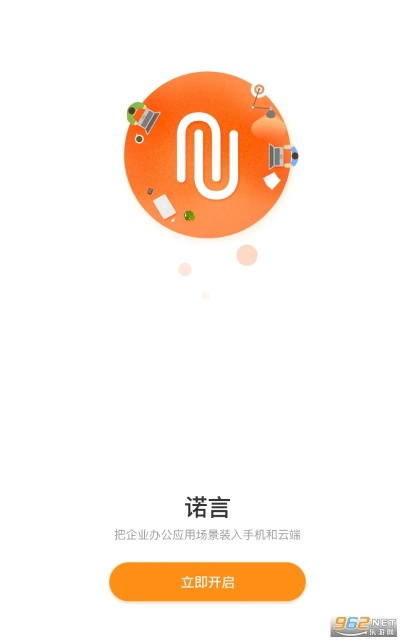 诺言助手官方下载,灵活执行策略_WearOS_v7.574