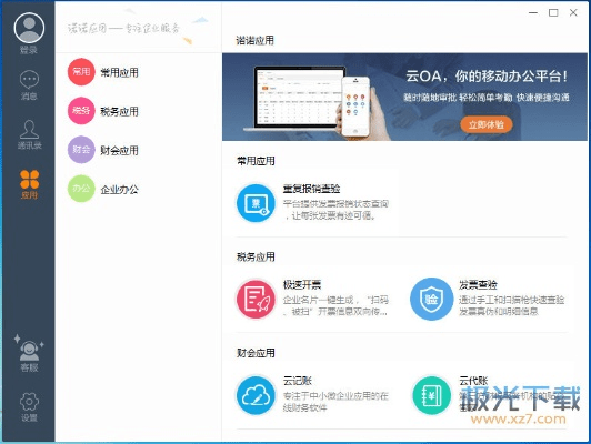 诺言助手官方下载,灵活执行策略_WearOS_v7.574