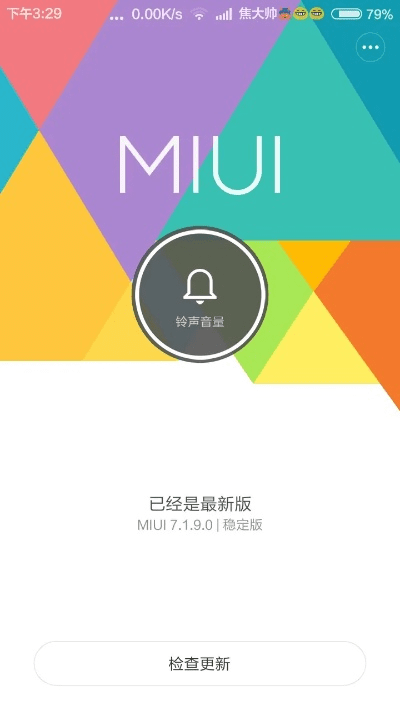 红米系统最新版本,持续计划实施-复古款_v7.671