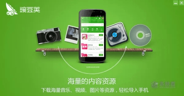 豌豆荚老版本,经济方案解析_领航版_v8.160