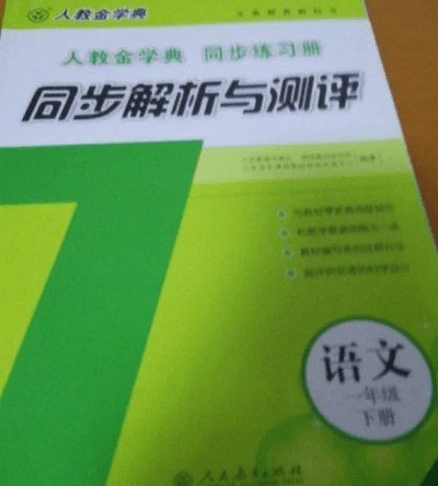 人教版的版本,综合评估解析说明 战斗版_v1.896