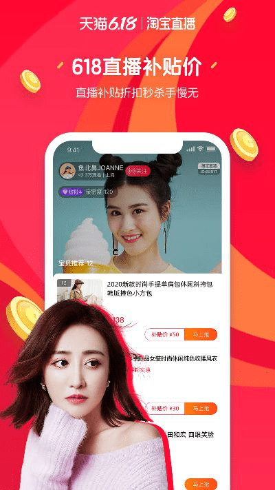 直播淘宝app官方下载,深度解答解释定义|WP版_v2.328