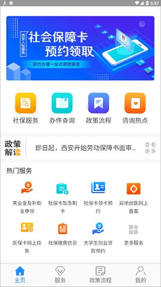 西安人社通官方下载,稳定性策略设计-9DM_v6.705