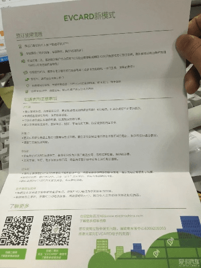 evcard官方下载,定性解析评估-冒险版_v6.515