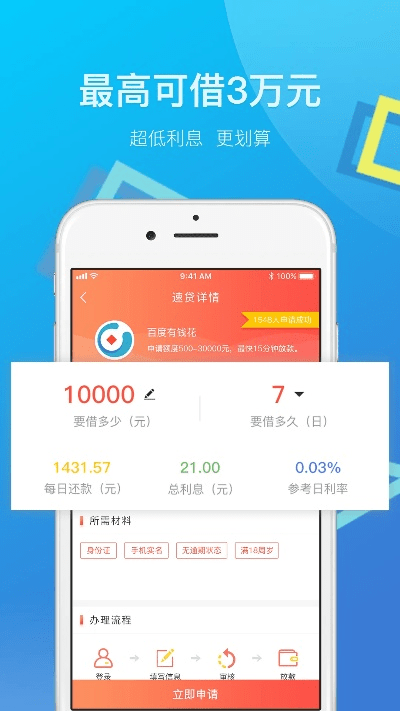 信闪贷app官方下载,实地计划设计验证_D版_v1.841
