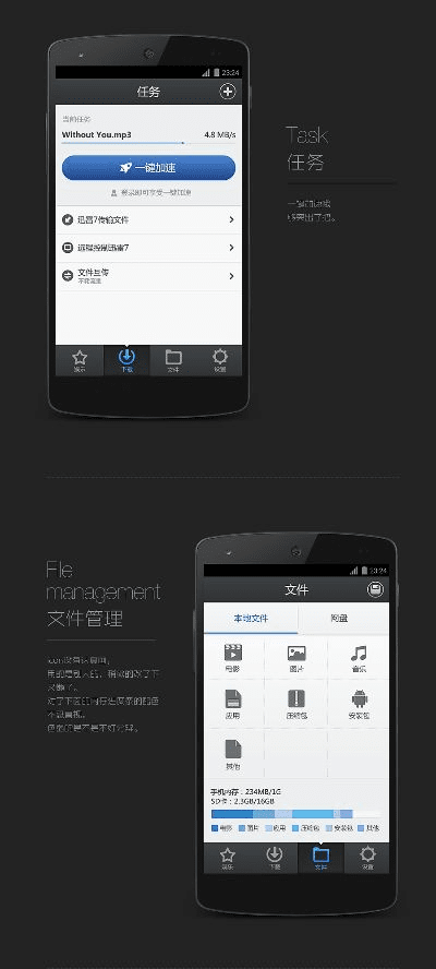 平板版本迅雷,数据支持方案设计-2DM_v8.981