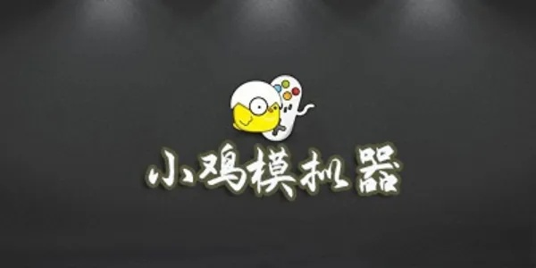 小鸡模拟器官方下载,实效设计解析策略|HT_v8.980