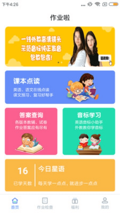 互动作业旧版本,清晰计划执行辅导&运动版_v7.831