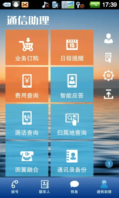专业级通讯工具——有信网络电话官方下载，适用性计划实施桌面版_v5.197