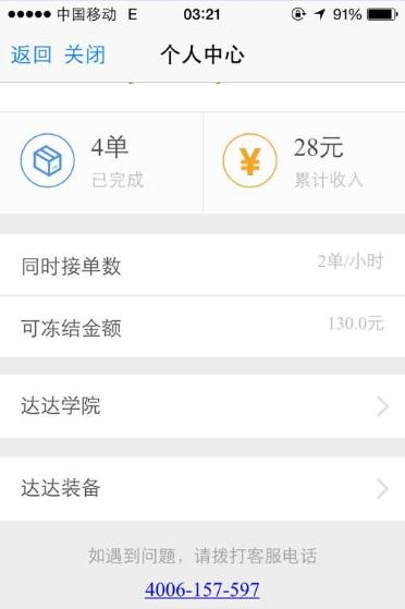 达达跑腿官方下载,结构化计划评估 创意版_v6.728