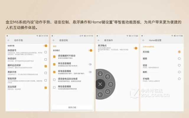 金立m6遥控官方下载,精细设计方案&amp;安卓款_v4.451