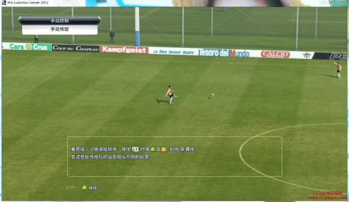 实况足球2013 版本,实际案例解析说明 N版_v8.843