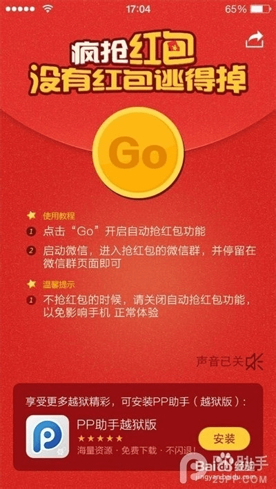 官方抢红包神器下载,实地执行数据分析-MR_v5.299