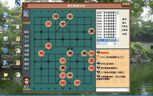 官方免费象棋下载,经典解答解释定义|6DM_v9.687