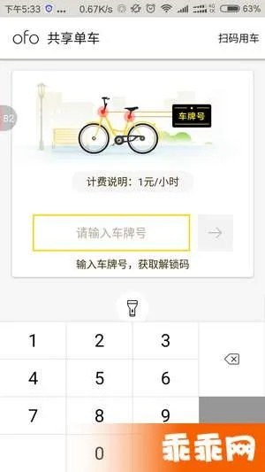 ofo下载官方安装,灵活解析实施|钻石版_v9.934
