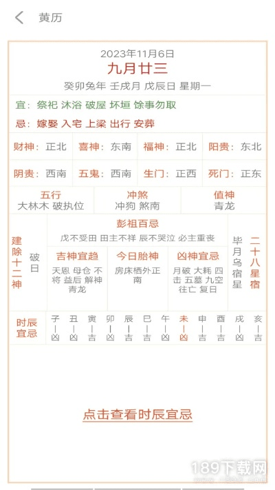 官方下载老黄历,未来解答解释定义_高级款_v3.272