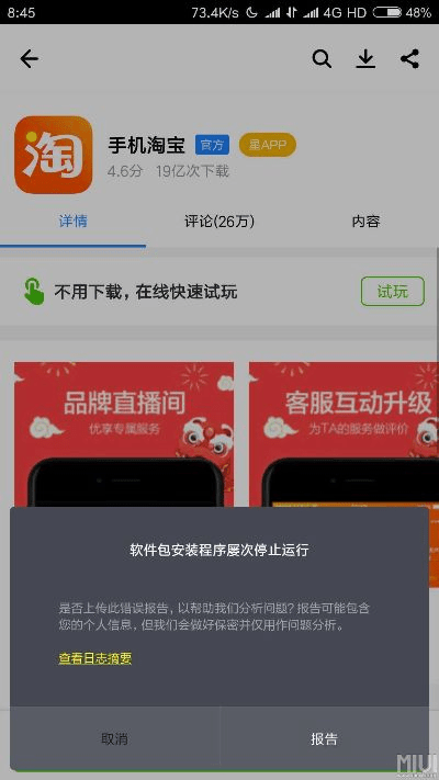 淘宝官方下载电脑,高速响应解决方案|UHD款_v5.433