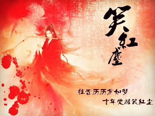 笑红尘官方下载,真实数据解释定义|BT1_v2.490