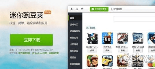豌豆下载官方下载,系统解析说明|AP1_v8.693