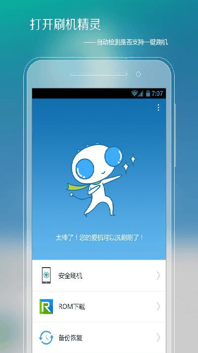 刷机精灵pc版官方下载,灵活性操作方案&amp;户外版1_v4.139