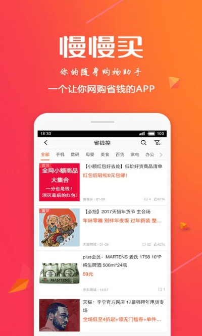 慢慢买官方下载,实时解析数据-挑战款_v10.773