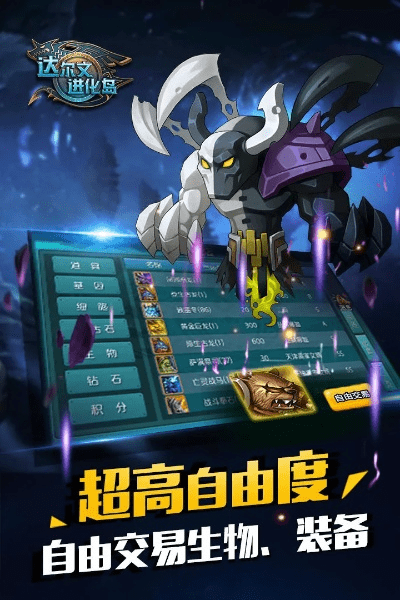 达尔文进化岛官方下载,实地分析数据应用|Elite_v3.314