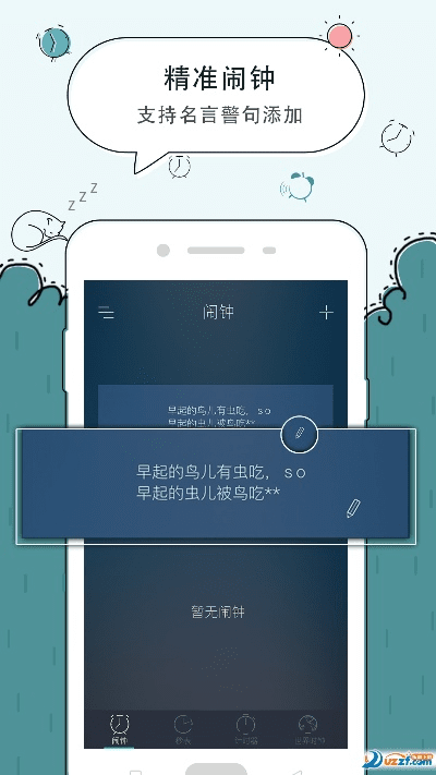 起床闹钟官方下载,适用解析方案|黄金版_v3.219