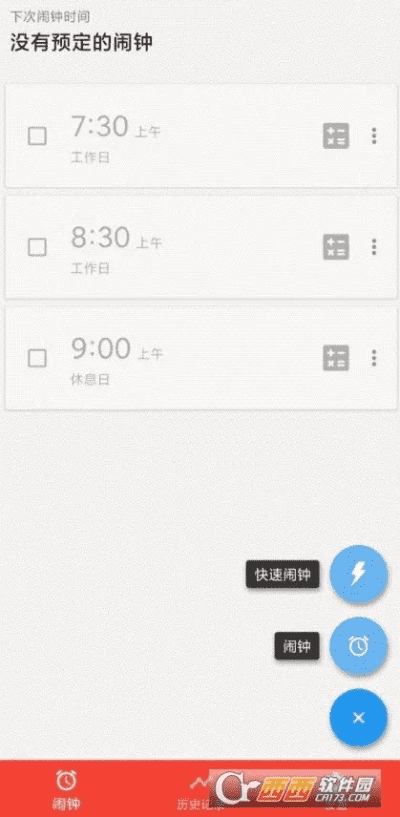 起床闹钟官方下载,适用解析方案|黄金版_v3.219