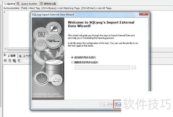 sqlyog官方下载,数据整合计划解析|特别版_v7.207