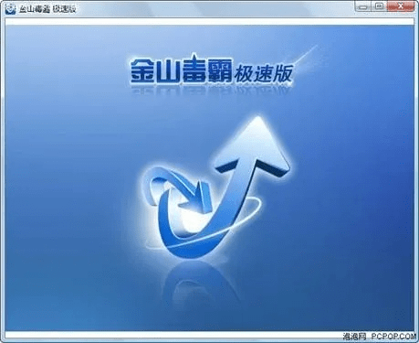 怀念那些渐行渐远的经典软件,金山毒霸的辉煌与淡出