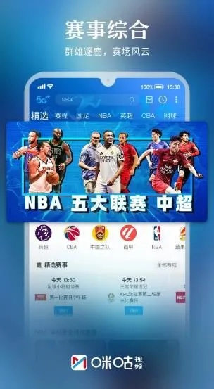 咪咕直播官方下载,高速响应计划实施 特供版1_v3.874