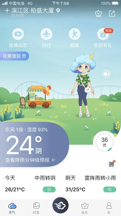 墨迹天气官方免费下载,实地验证执行数据&amp;纪念版_v8.158