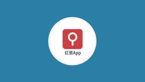 红信下载官方下载,深层设计策略数据|Premium_v3.470