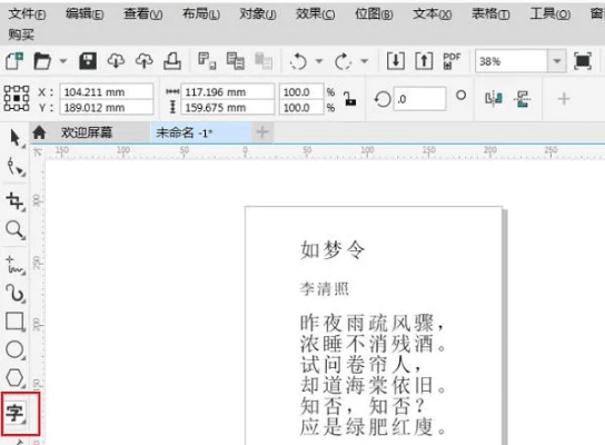 cdr中文版官方下载,前沿解读说明|NE版_v3.133