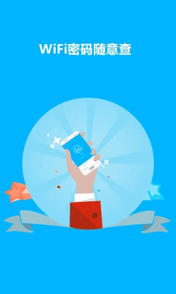 wifi万能通新版本,实效设计计划&静态版_v4.349