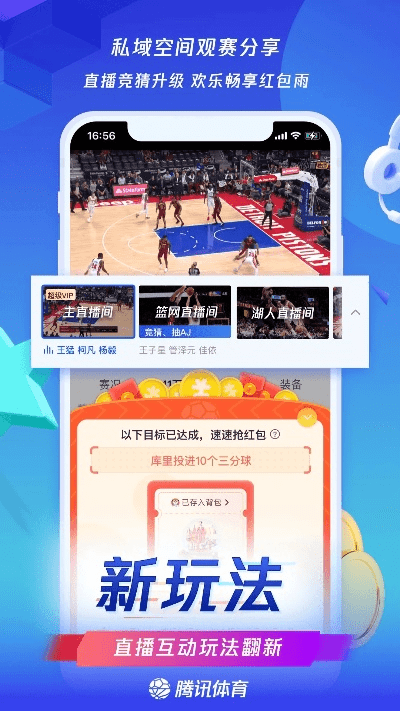 腾讯nba官方下载,全面数据策略解析_2D_v10.977