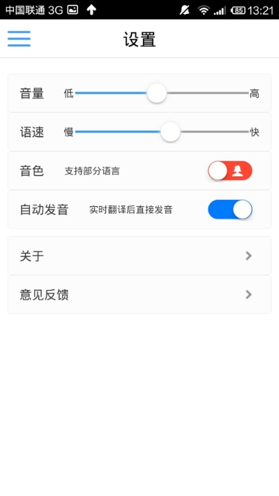 出国翻译官官方下载,快速设计响应方案&顶级款_v6.130