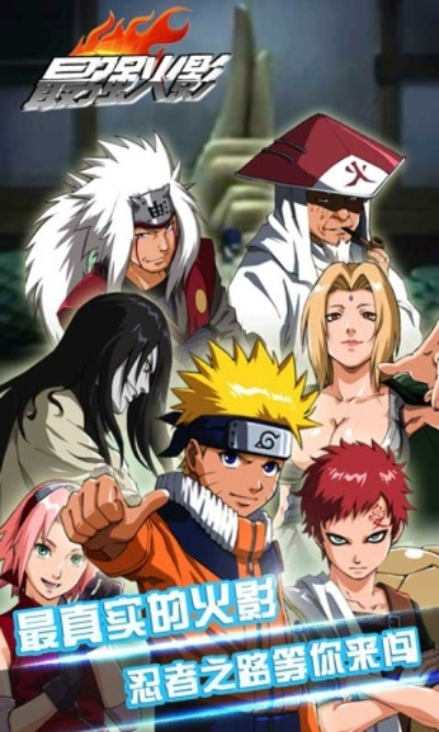 最强火影官方下载,实地研究解析说明_UHD版_v8.662