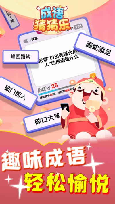 说玩官方下载,确保成语解析|Phablet1_v1.324