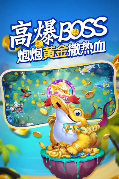 单机版保险与亲朋手游官方下载捕鱼游戏，安全设计策略解析U_v2.523全面介绍